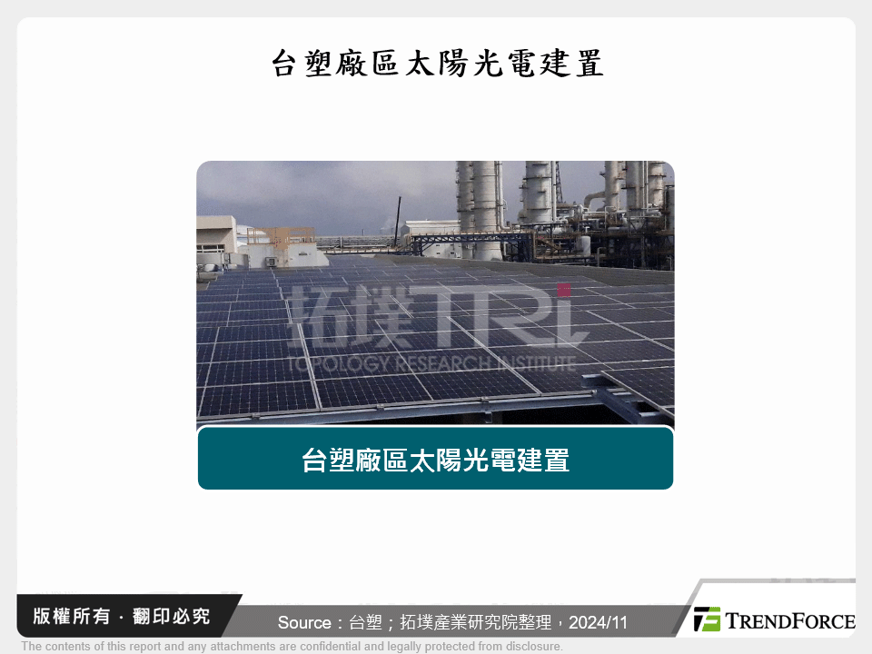 台塑廠區太陽光電建置