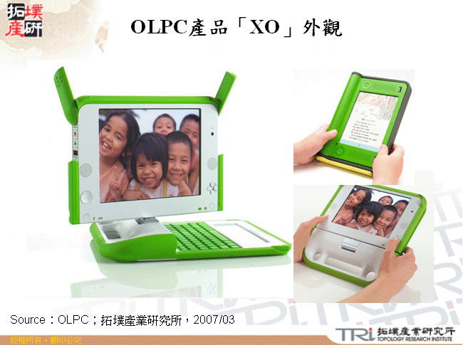 OLPC產品「XO」外觀