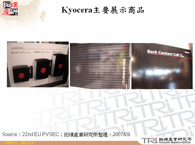 Kyocera主要展示商品