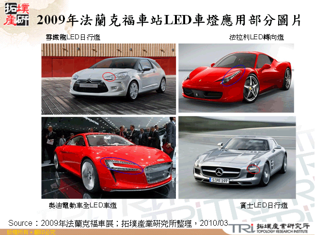 2009年法蘭克福車站LED車燈應用部分圖片