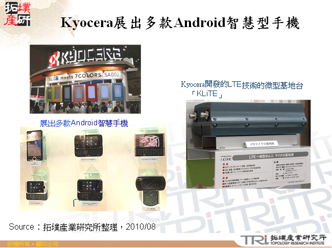 Kyocera展出多款Android智慧型手機